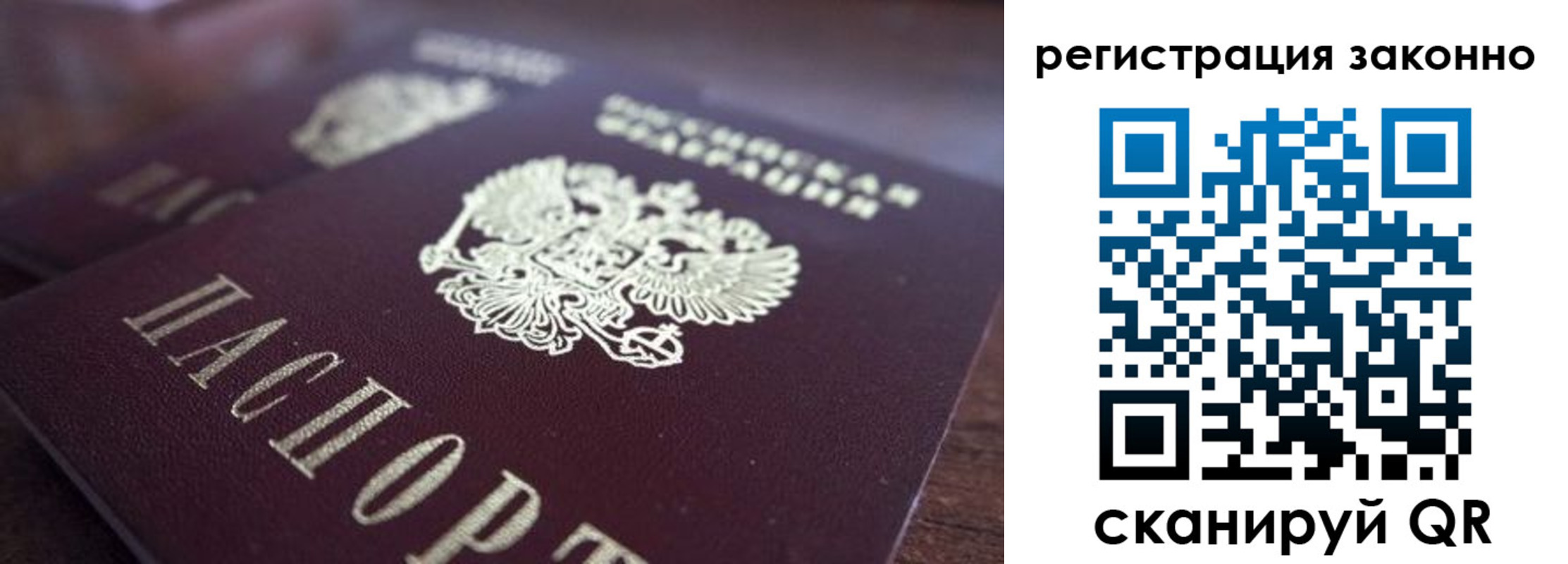 прописка для работы в Каменке