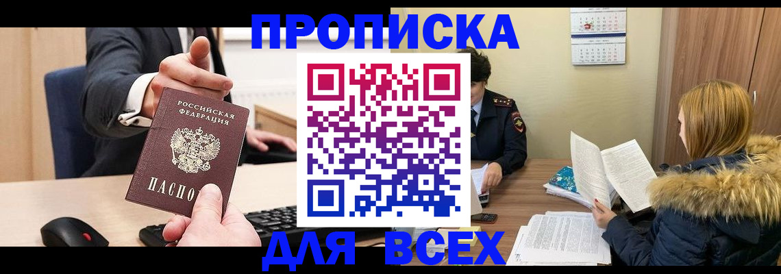 временная регистрация поиск в Каменке