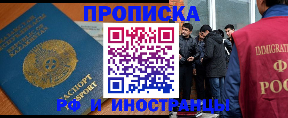 купить прописку в Каменке